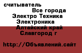 считыватель 2.45 GHz parsek PR-G07 - Все города Электро-Техника » Электроника   . Алтайский край,Славгород г.